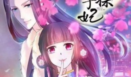 太子妃漫画,穿越古代的宫廷逆袭之路